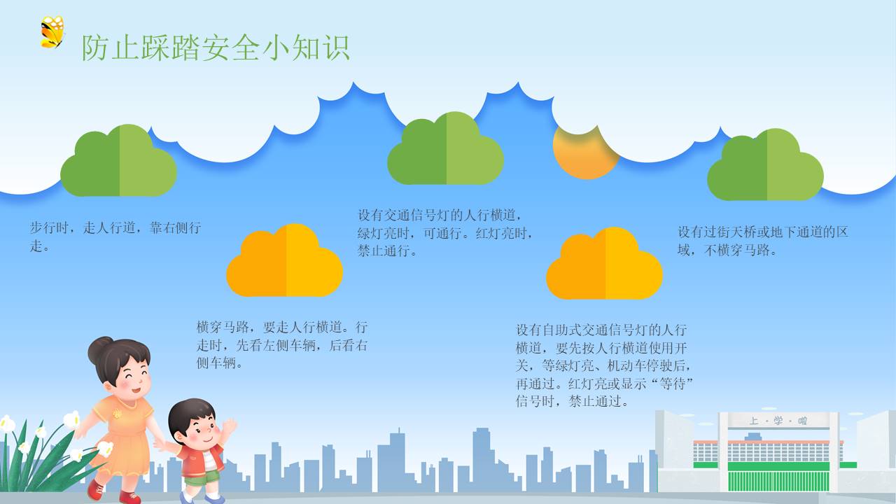 安全教育 (29).pptx